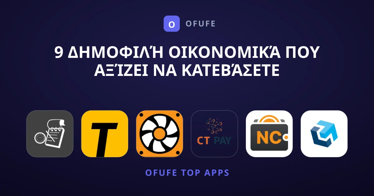 9 Δημοφιλή Οικονομικά που Αξίζει να Κατεβάσετε Σήμερα